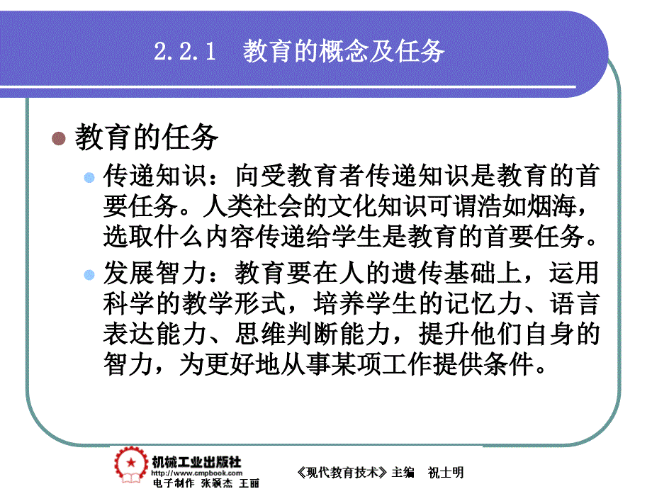 现代教育技术 教学课件 ppt 作者 祝士明现代教育技术02章 2-2_第3页