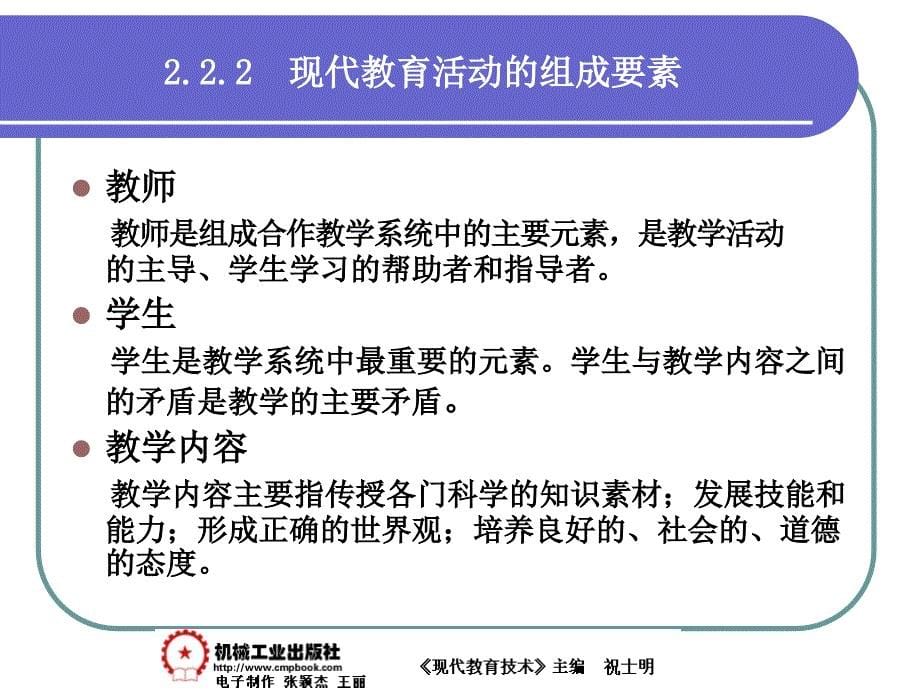 现代教育技术 教学课件 ppt 作者 祝士明现代教育技术02章 2-2_第5页