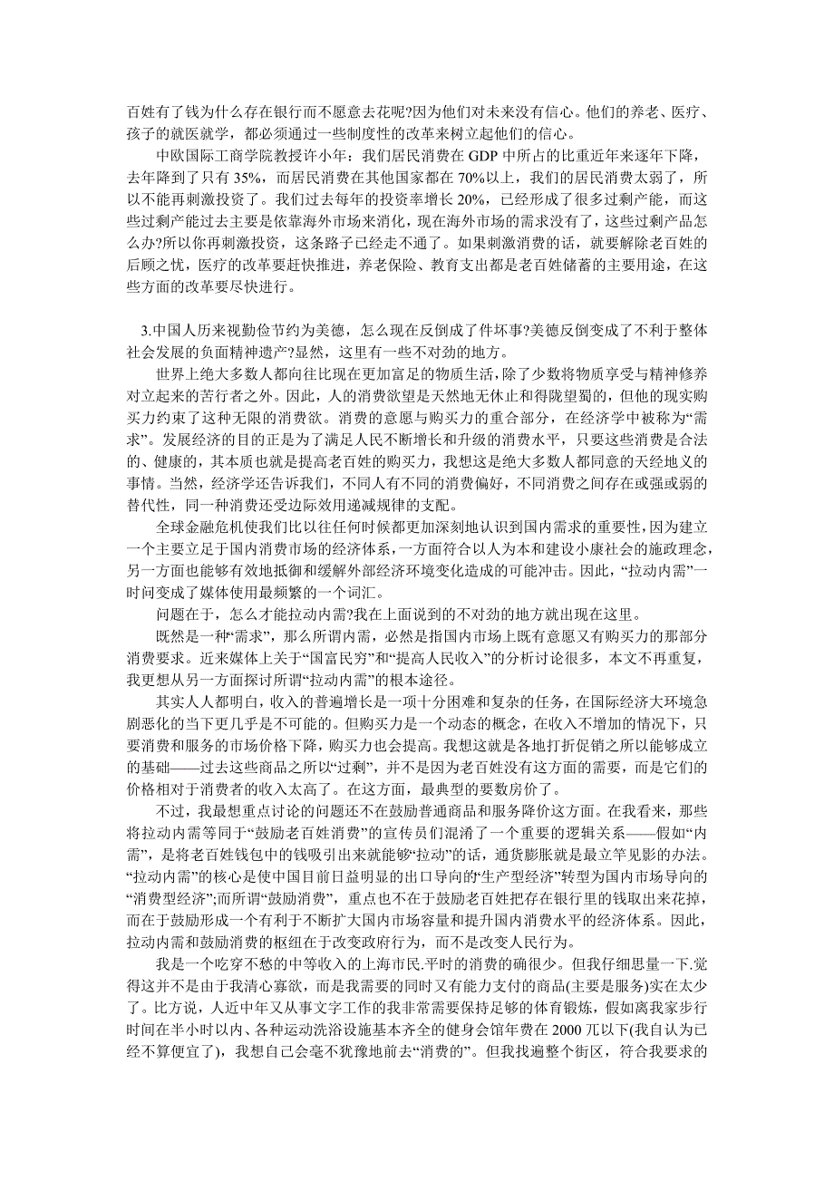 2009年江苏公务员考试申论真题及答案_第2页