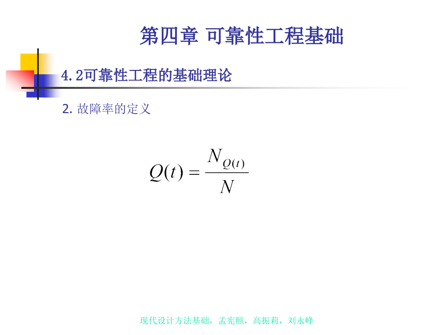 现代设计方法基础 教学课件 ppt 作者 孟宪颐 现代设计方法基础(第4章）_第3页