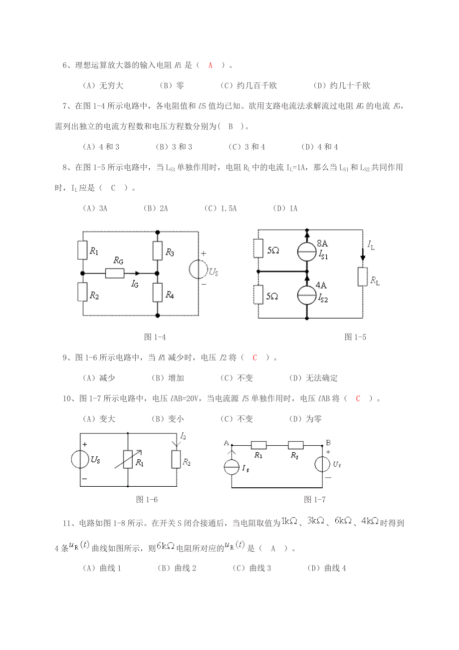 电路原理  模拟试题_第2页