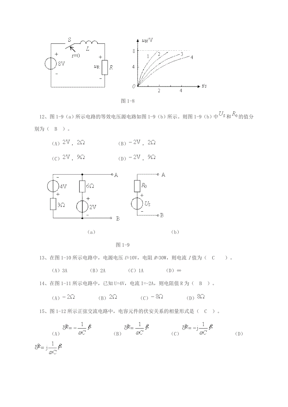 电路原理  模拟试题_第3页