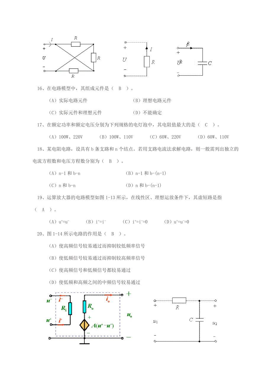 电路原理  模拟试题_第4页