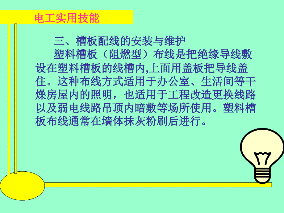 电工实用技能 教学课件 ppt 作者 王建 张凯 第2章13、14_第3页