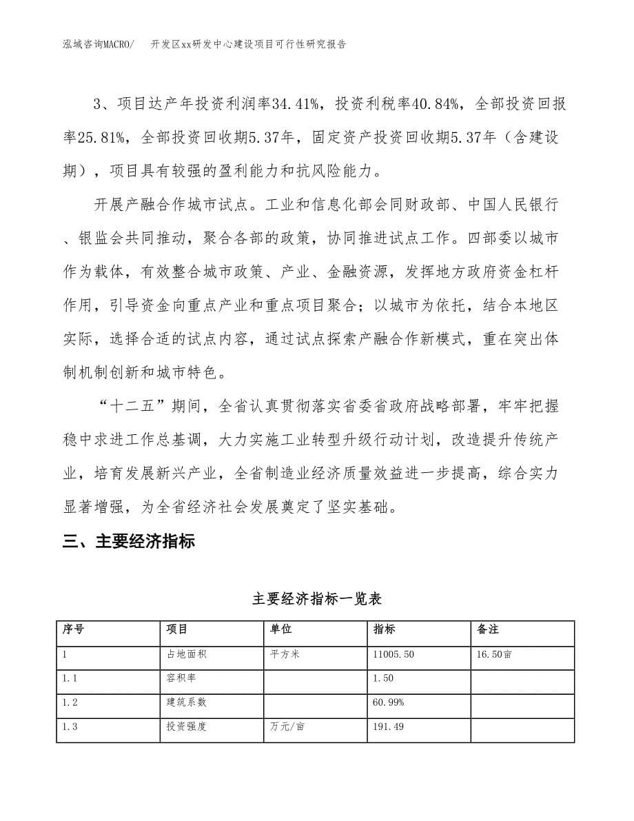 (投资3939.61万元，17亩）开发区xxx研发中心建设项目可行性研究报告_第5页