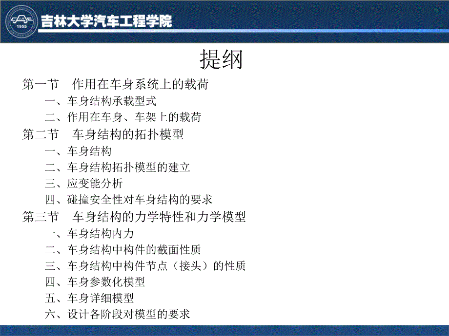 汽车车身设计 教学课件 ppt 作者 黄金陵 汽车车身设计-第三章_第3页