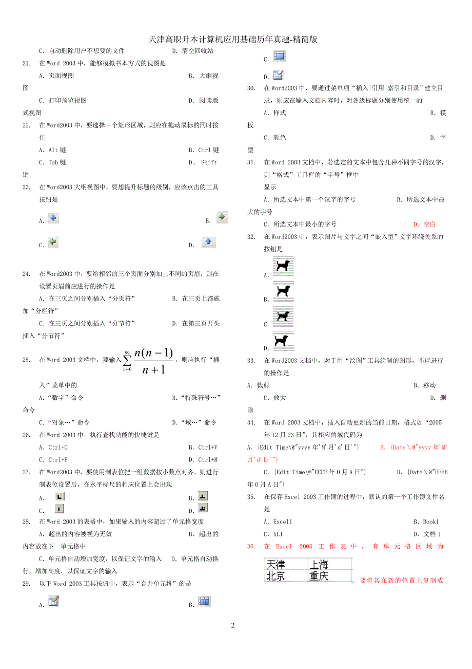 专升本计算机历年真题(精简版) (2)_第2页