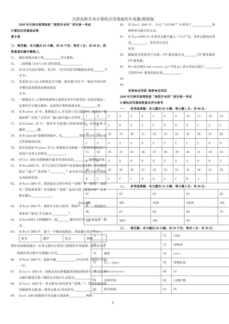 专升本计算机历年真题(精简版) (2)_第5页