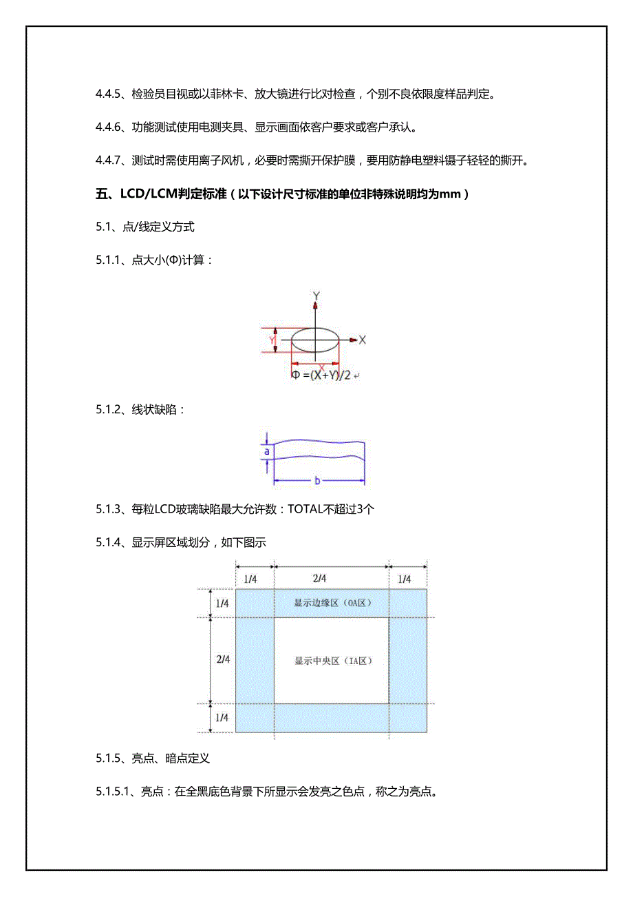 液晶屏检测标准_5寸到8寸检验标准_第3页