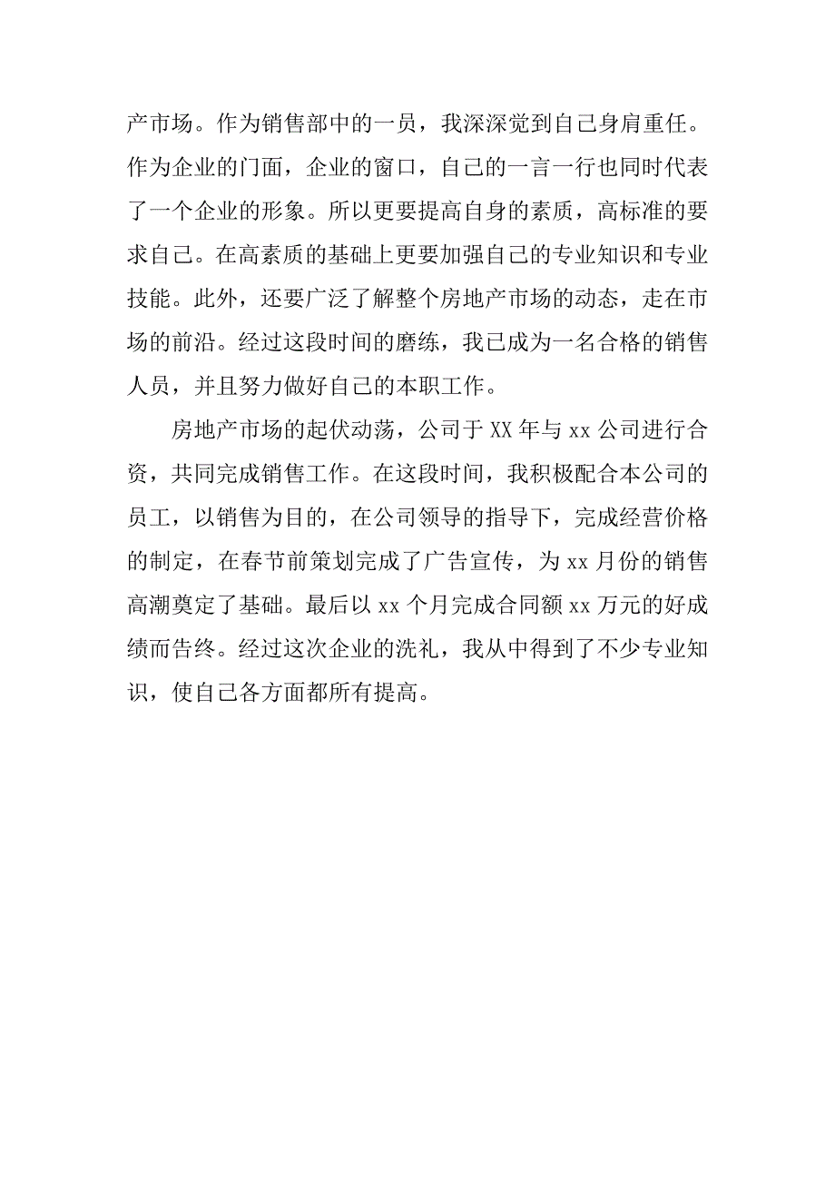 12年房地产业务员年终工作总结_第3页