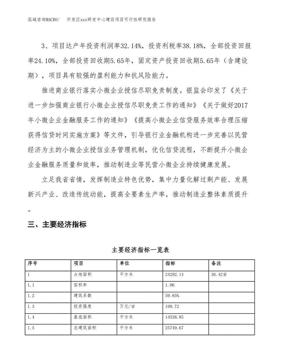 (投资9076.01万元，36亩）开发区xx研发中心建设项目可行性研究报告_第5页