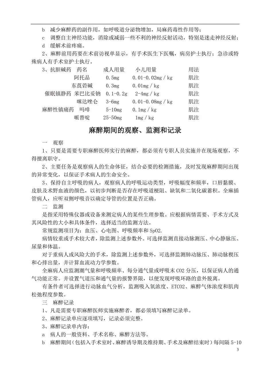 麻醉科常用操作技术新_第4页