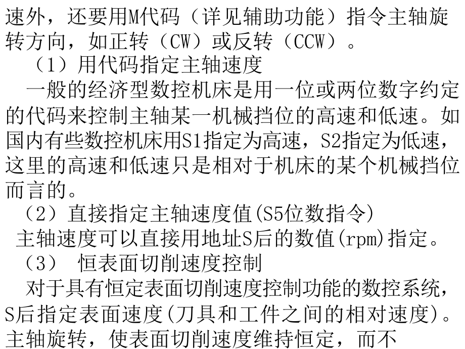 数控铣床加工工艺与编程操作 教学课件 ppt 作者 金晶 第四章 数控铣床（加工中心）编程指令_第2页