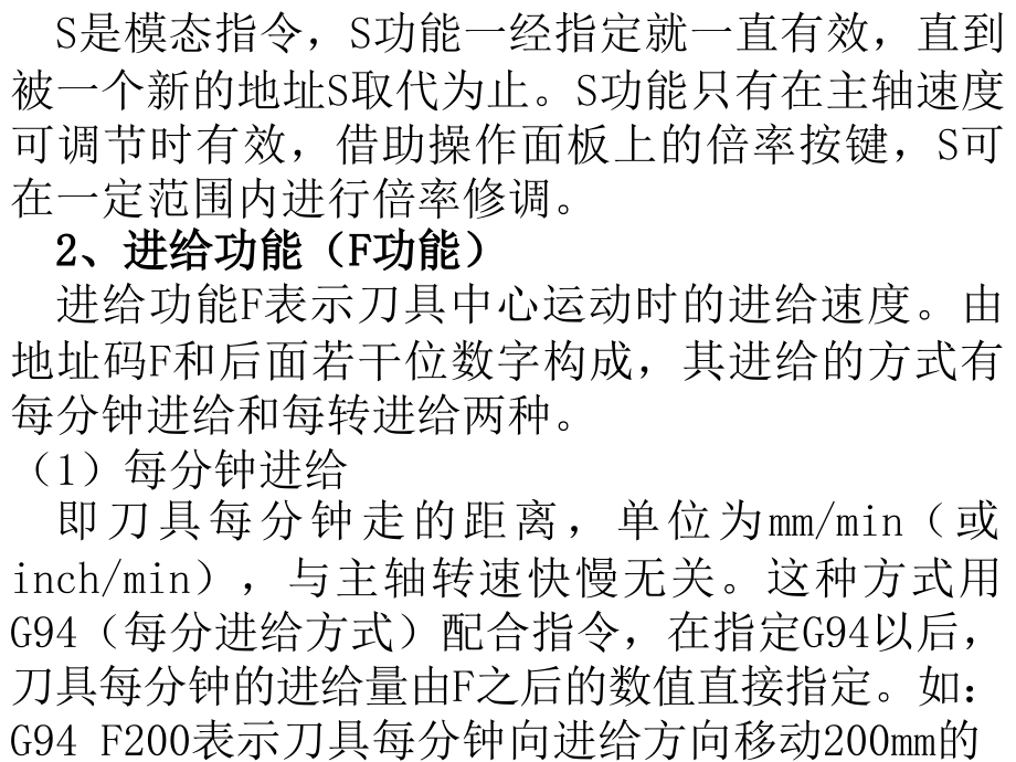 数控铣床加工工艺与编程操作 教学课件 ppt 作者 金晶 第四章 数控铣床（加工中心）编程指令_第4页