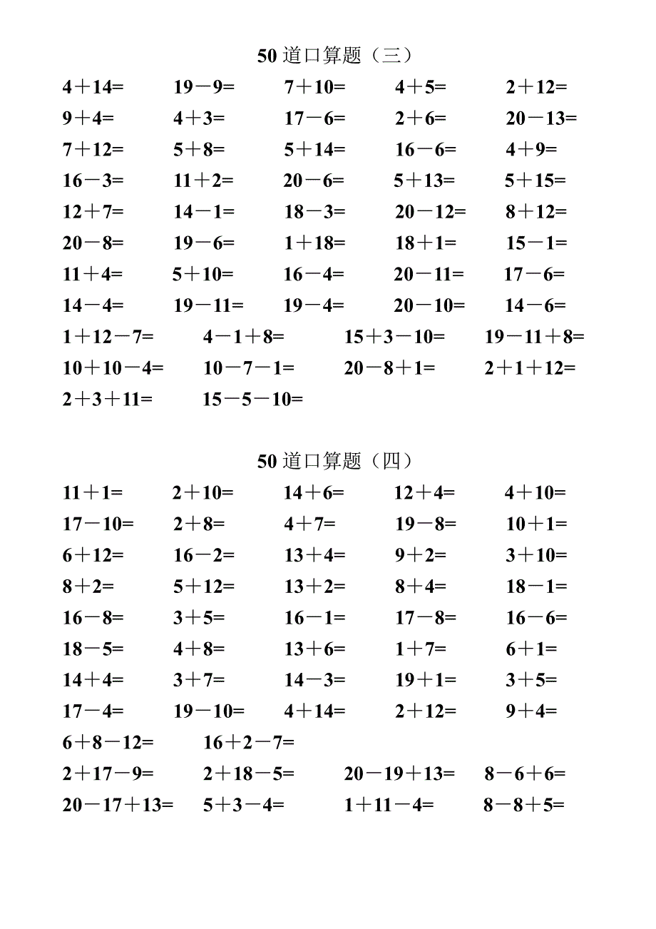 20以内加减法-每天50道-一年级_第2页