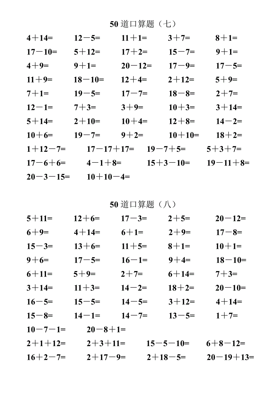 20以内加减法-每天50道-一年级_第4页