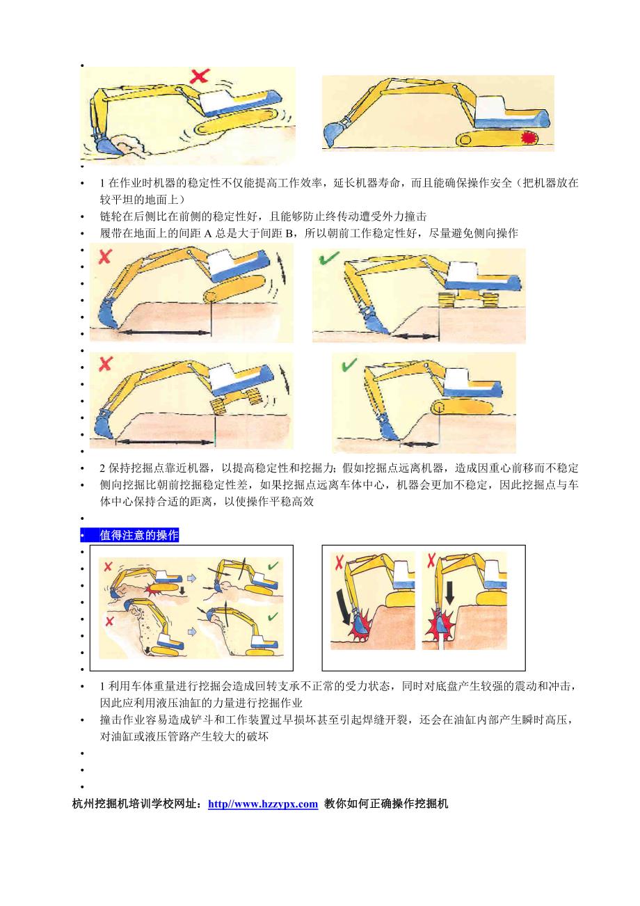 挖掘机培训安全操作教程_第3页