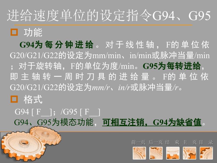 数控机床原理及应用 教学课件 ppt 作者 何伟 第三十一讲_第4页