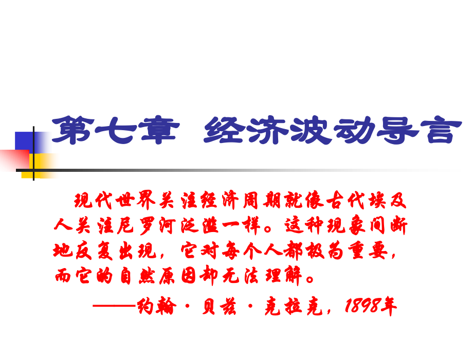 宏观经济学(讲座课程哈尔滨工业大学管理学院%20王玲)_第4页