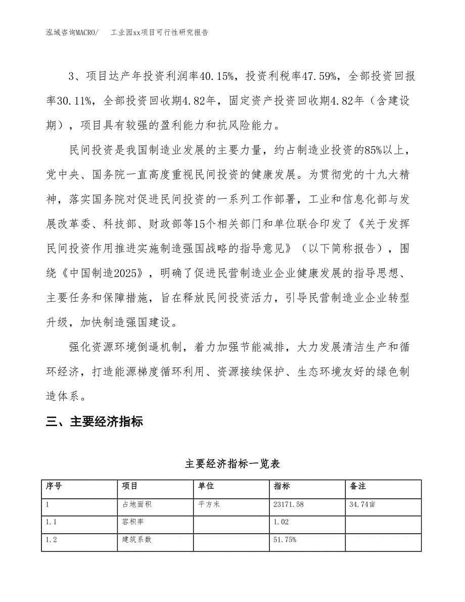 (投资7483.34万元，35亩）工业园xx项目可行性研究报告_第5页