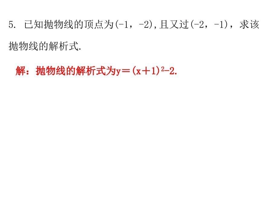 2019届中考数学高分复习知识梳理课件：课时13  二次函数_第5页