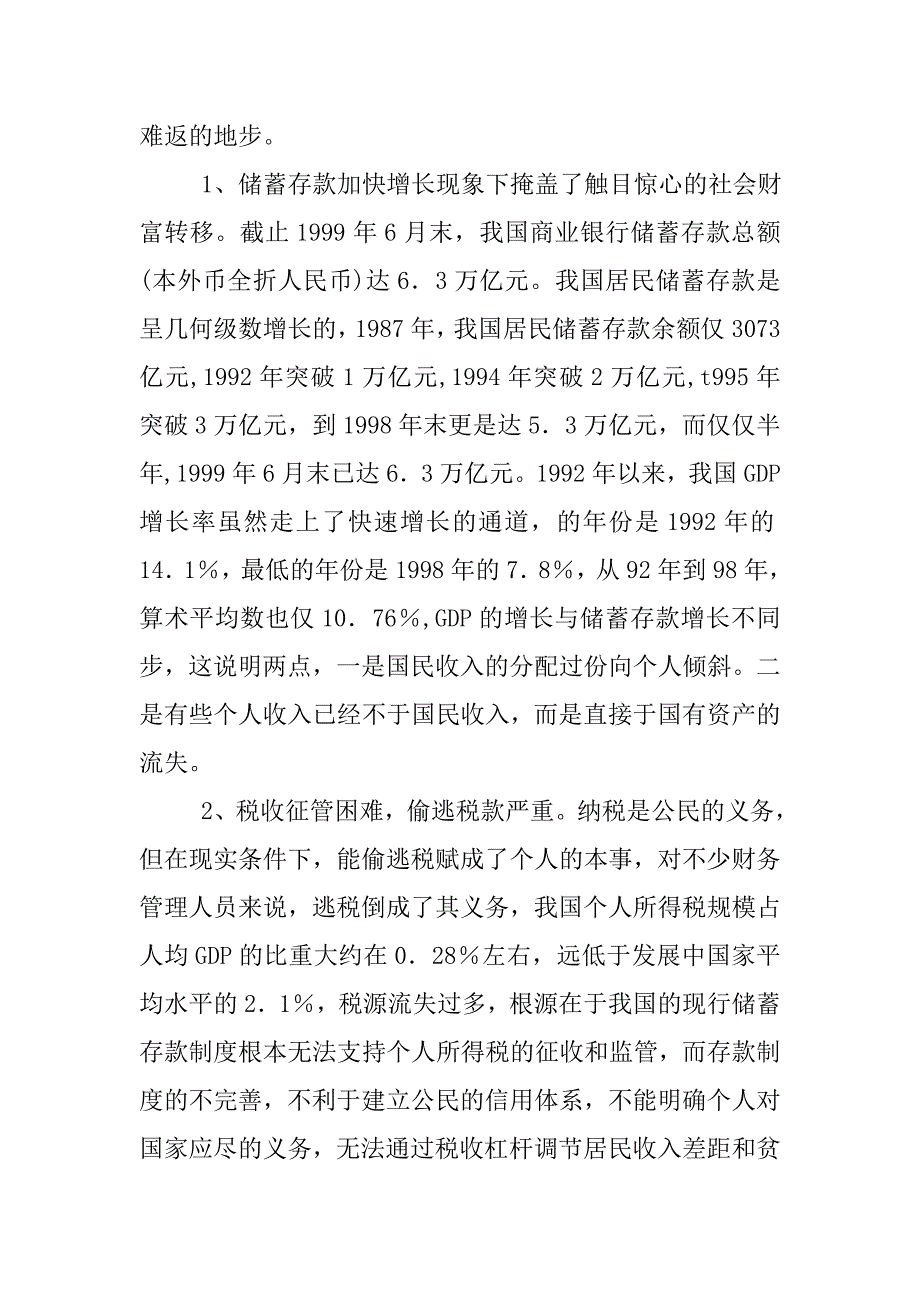 11年 会计实习报告(二)_第2页