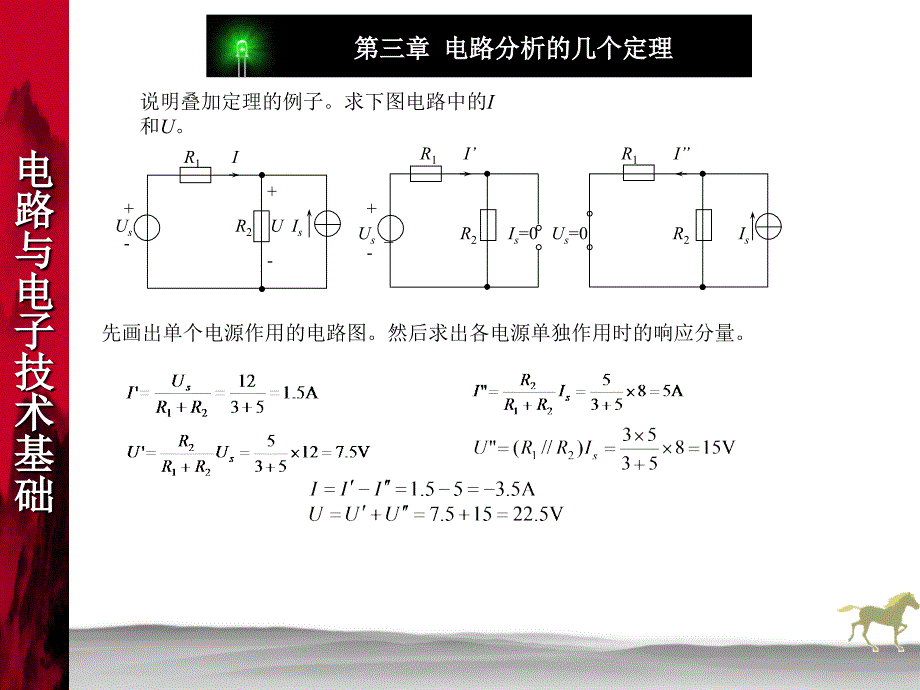 电路与电子技术基础 第2版 教学课件 ppt 作者 王兆奇 教学课件 ppt 作者 李心广 第03章_第3页