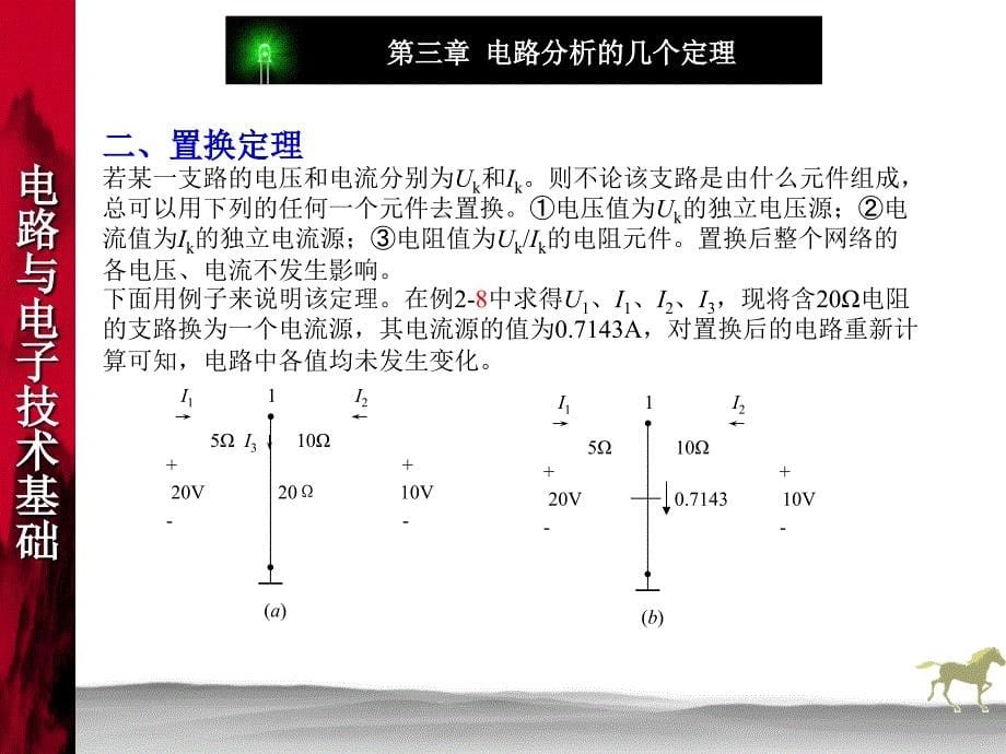 电路与电子技术基础 第2版 教学课件 ppt 作者 王兆奇 教学课件 ppt 作者 李心广 第03章_第5页