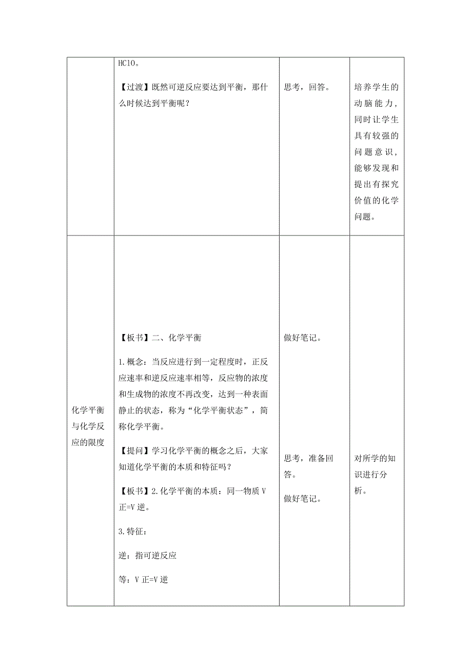 化学反应的限度-教学设计_第3页