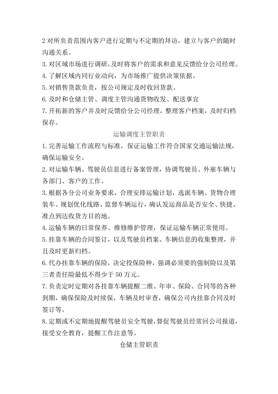 中小物流公司岗位设置和员工职责_第2页