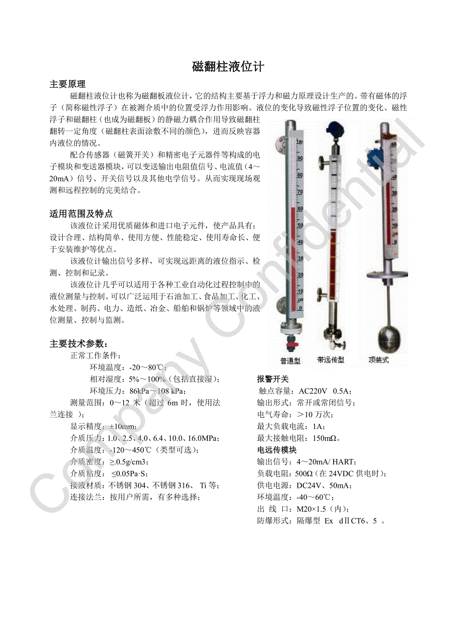 各种液位计工作原理_第3页