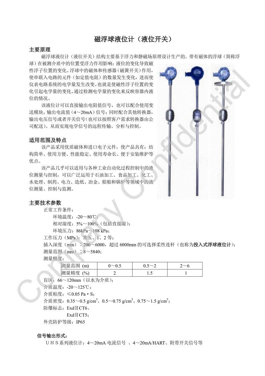 各种液位计工作原理_第5页