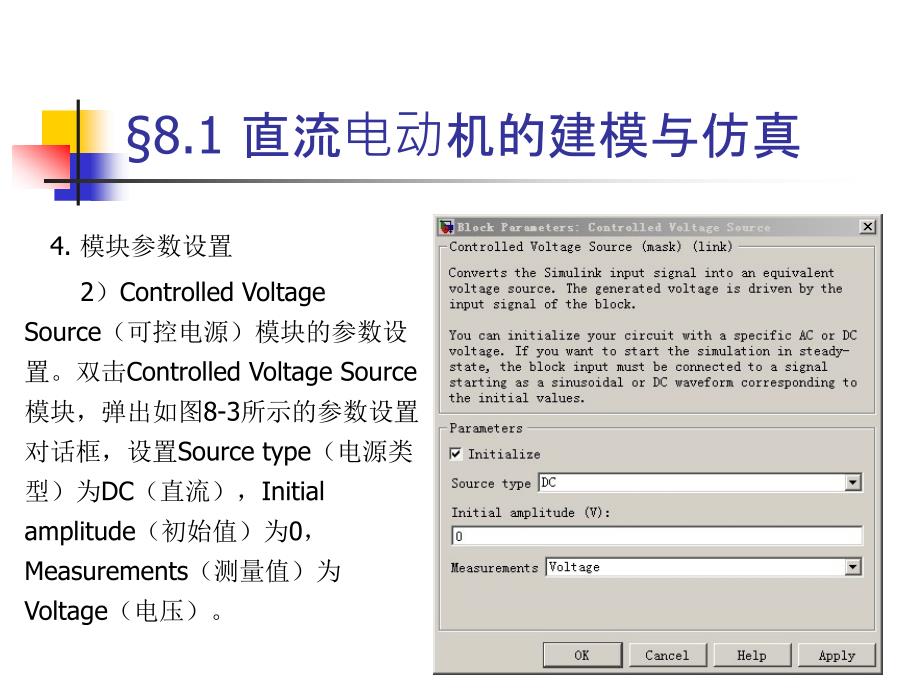 MATLAB建模与仿真应用教程 第2版 教学课件 ppt 作者 赵魁 电子教案 第8章_第4页