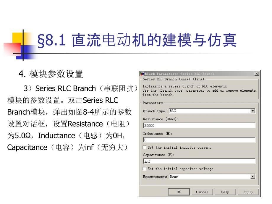 MATLAB建模与仿真应用教程 第2版 教学课件 ppt 作者 赵魁 电子教案 第8章_第5页