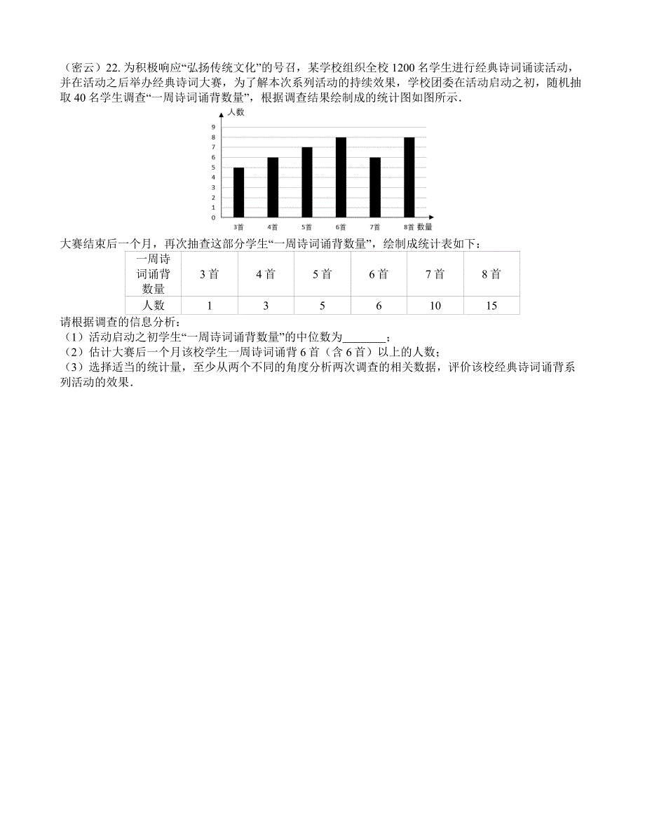 2019年北京市各区一模数学试题分类汇编——统计_第3页