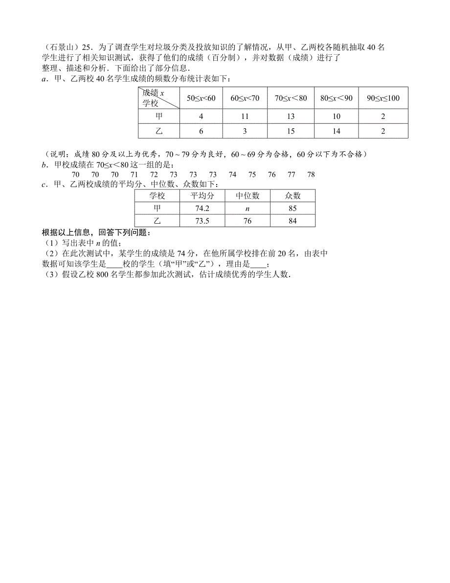 2019年北京市各区一模数学试题分类汇编——统计_第5页