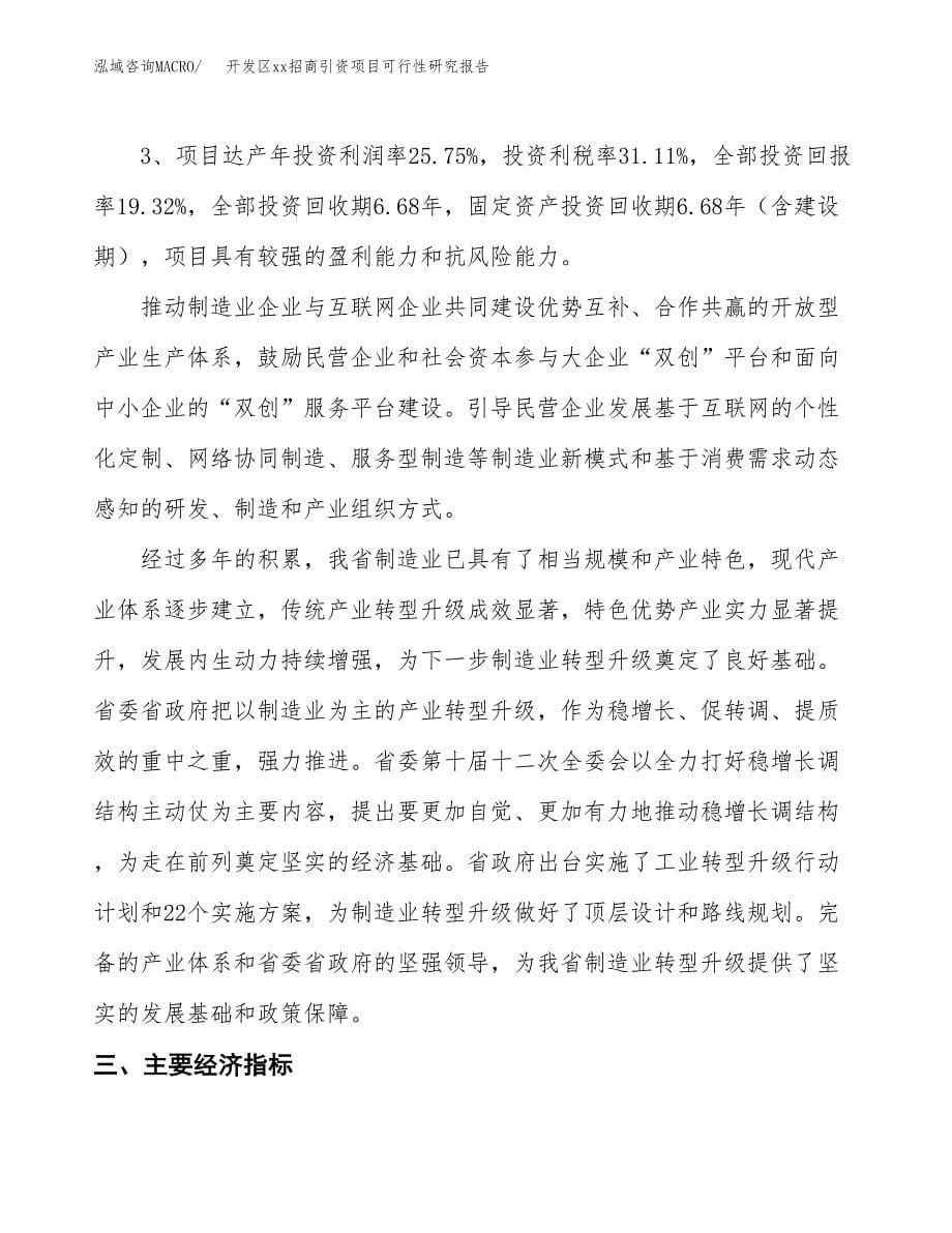 (投资5178.16万元，27亩）开发区xx招商引资项目可行性研究报告_第5页