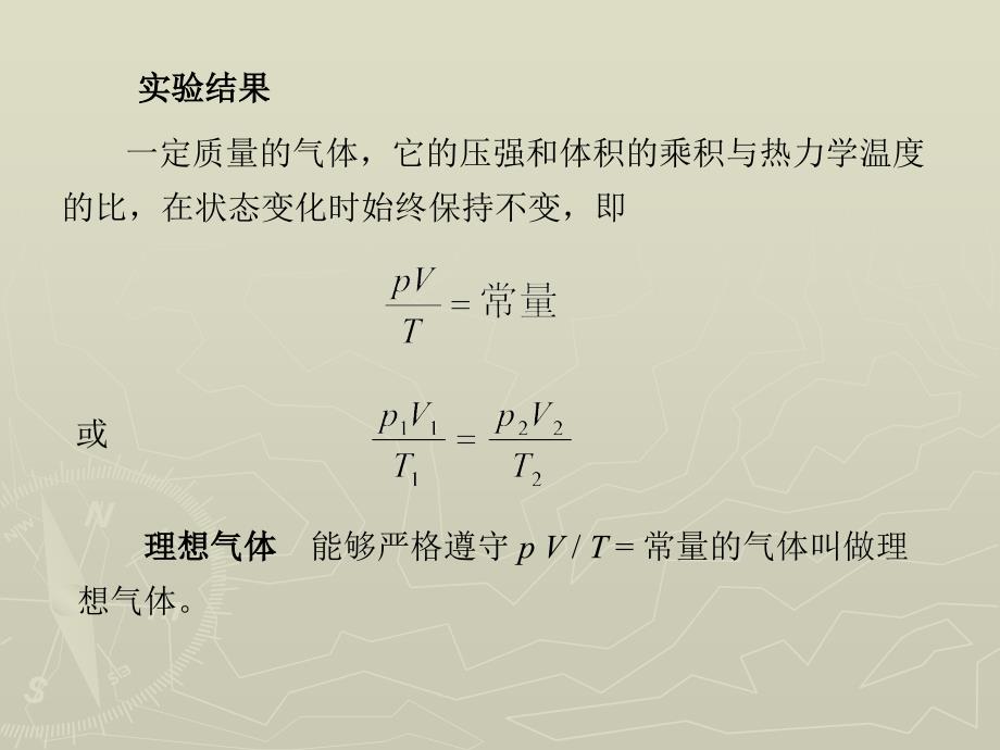 物理 下册 教学课件 ppt 作者 张密芬第八章 第三节 理想气体状态方程_第3页