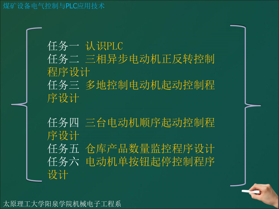 煤矿设备电气控制与PLC应用技术 三菱FX系列、西门子S7-200系列  教学课件 ppt 作者 王栋 项目2_第4页