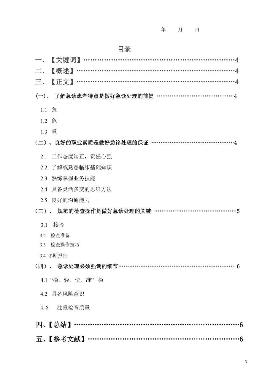 医学影像毕业结业论文(设计)_第3页