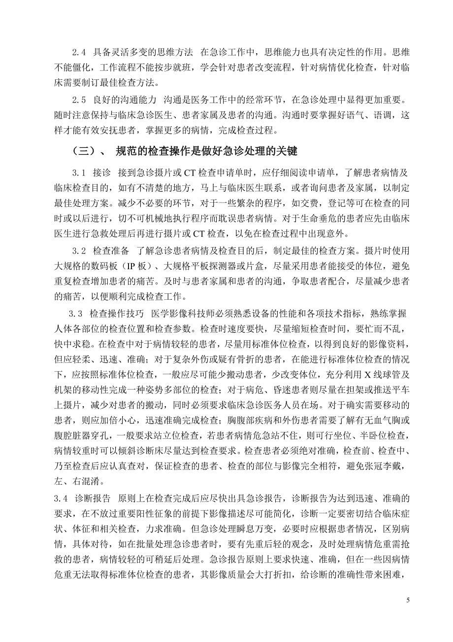 医学影像毕业结业论文(设计)_第5页