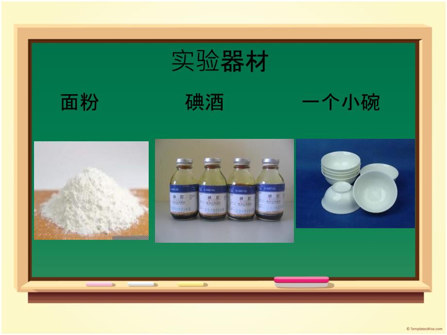 淀粉变色实验_第4页