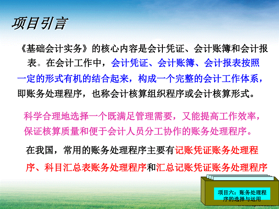 基础会计实务 教学课件 ppt 作者 戚素文 周东黎 课件6_第4页