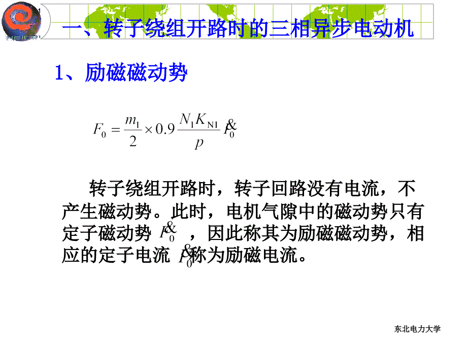 电机学 教学课件 ppt 作者 曾令全 李书权 编 第10章_第3页