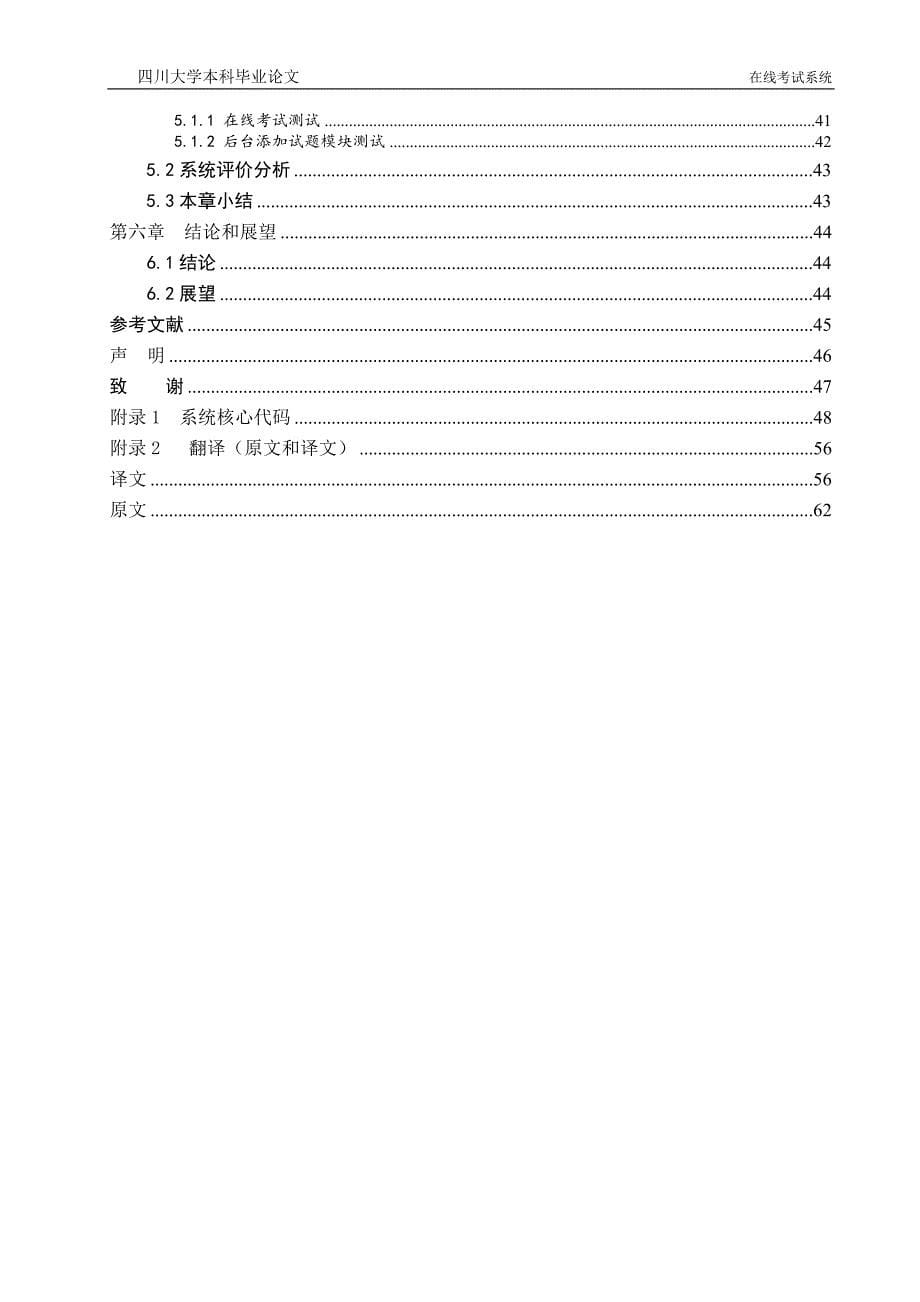 优秀毕业设计-在线考试系统毕业论文.doc_第5页