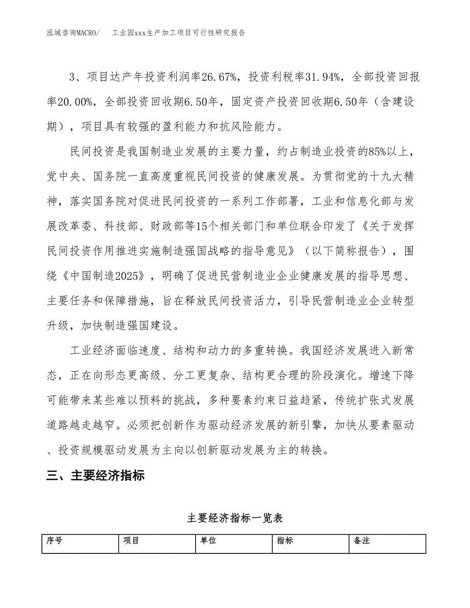 (投资9651.66万元，42亩）工业园xx生产加工项目可行性研究报告_第5页