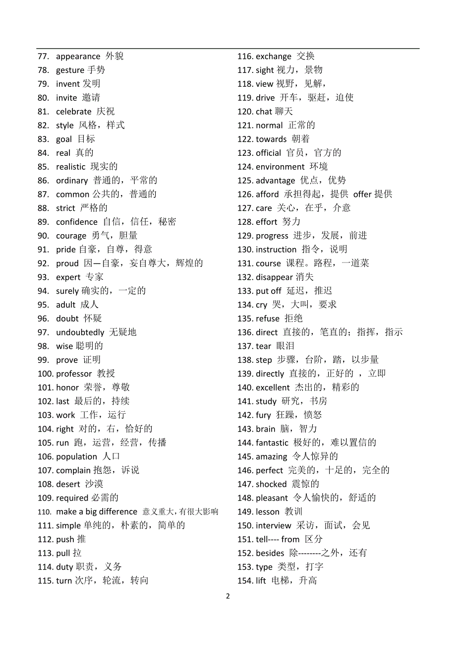 英语阅读和完形高频词汇积累_第2页