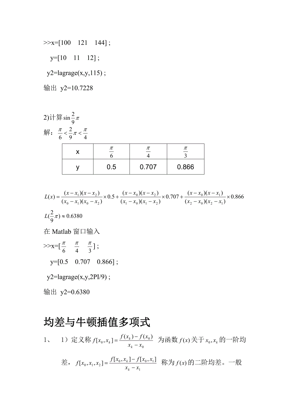 拉格朗日插值法1_第3页