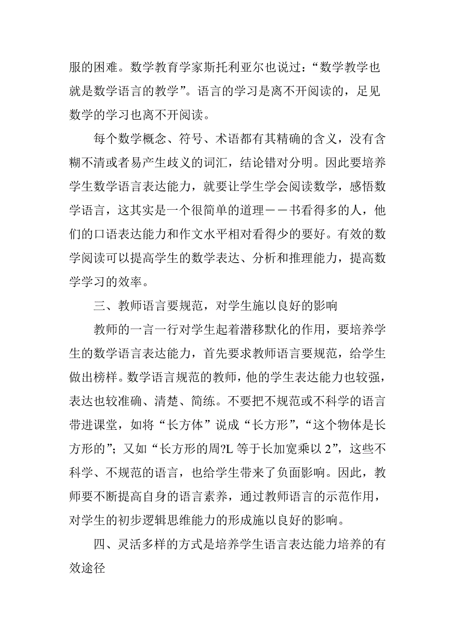 浅谈小学数学语言表达能力的培养_第3页