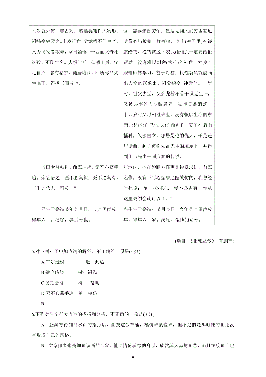 江苏省苏锡常镇2019届高三第二次模拟语文_第4页